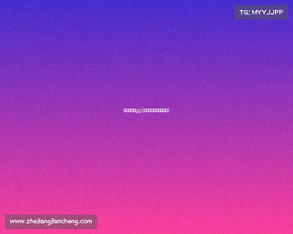 电子竞技中gg(电子竞技中国世界冠军) 电子竞技中gg(电子竞技中国世界冠军)